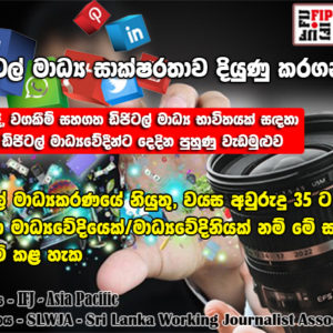 Journalism Workshop to Enhance Professional Capacity and Accountability of Young Journalists in Digital Media